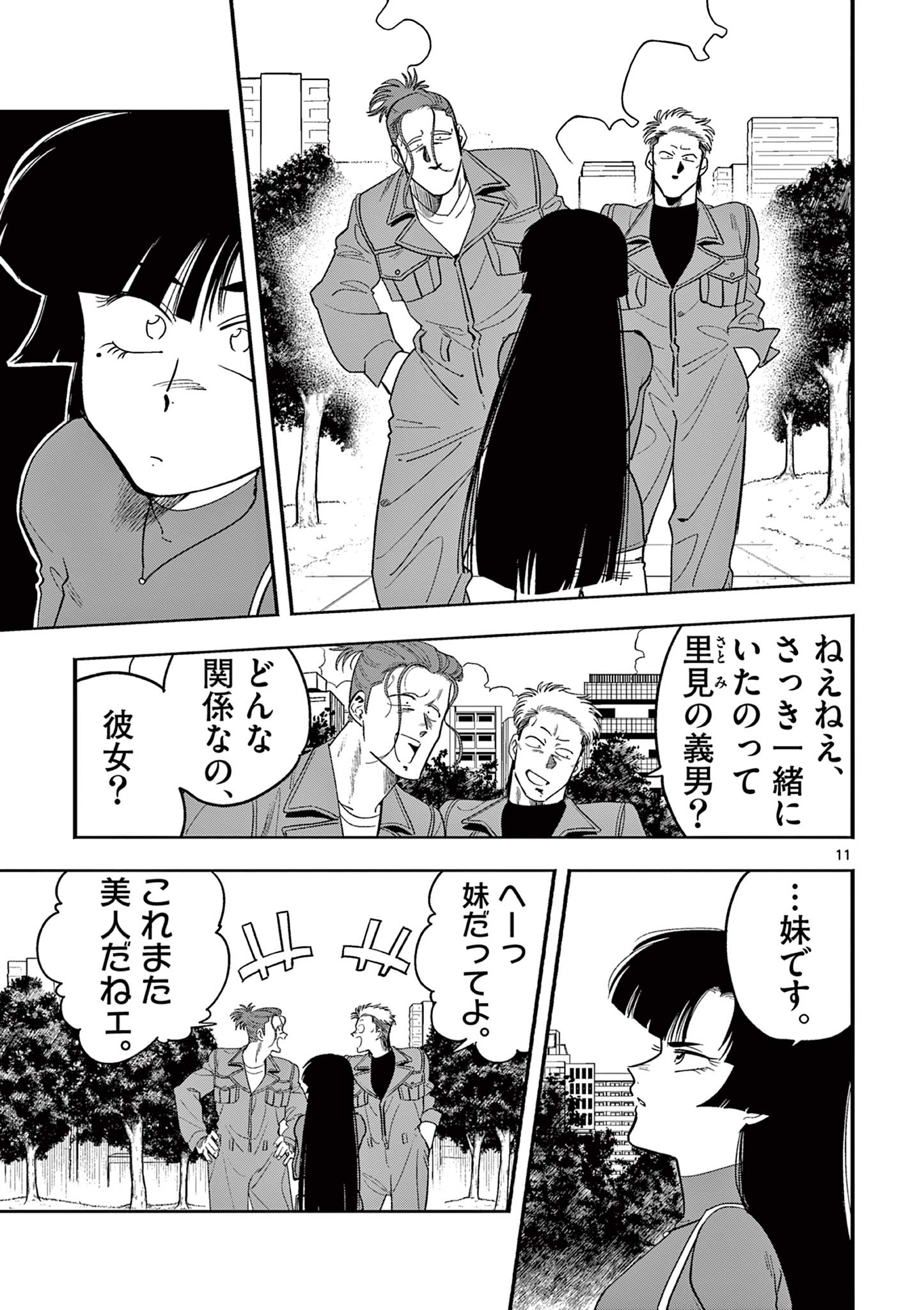 限界！推し活伝説 YOSHIO 第11話 - Page 11