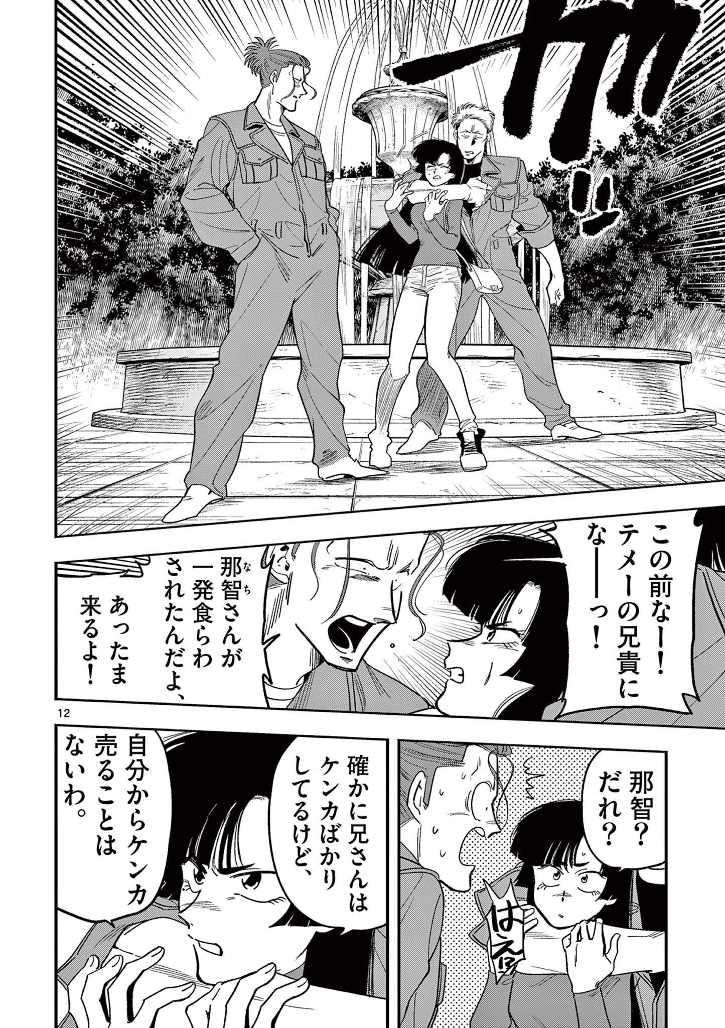 限界！推し活伝説 YOSHIO 第11話 - Page 12