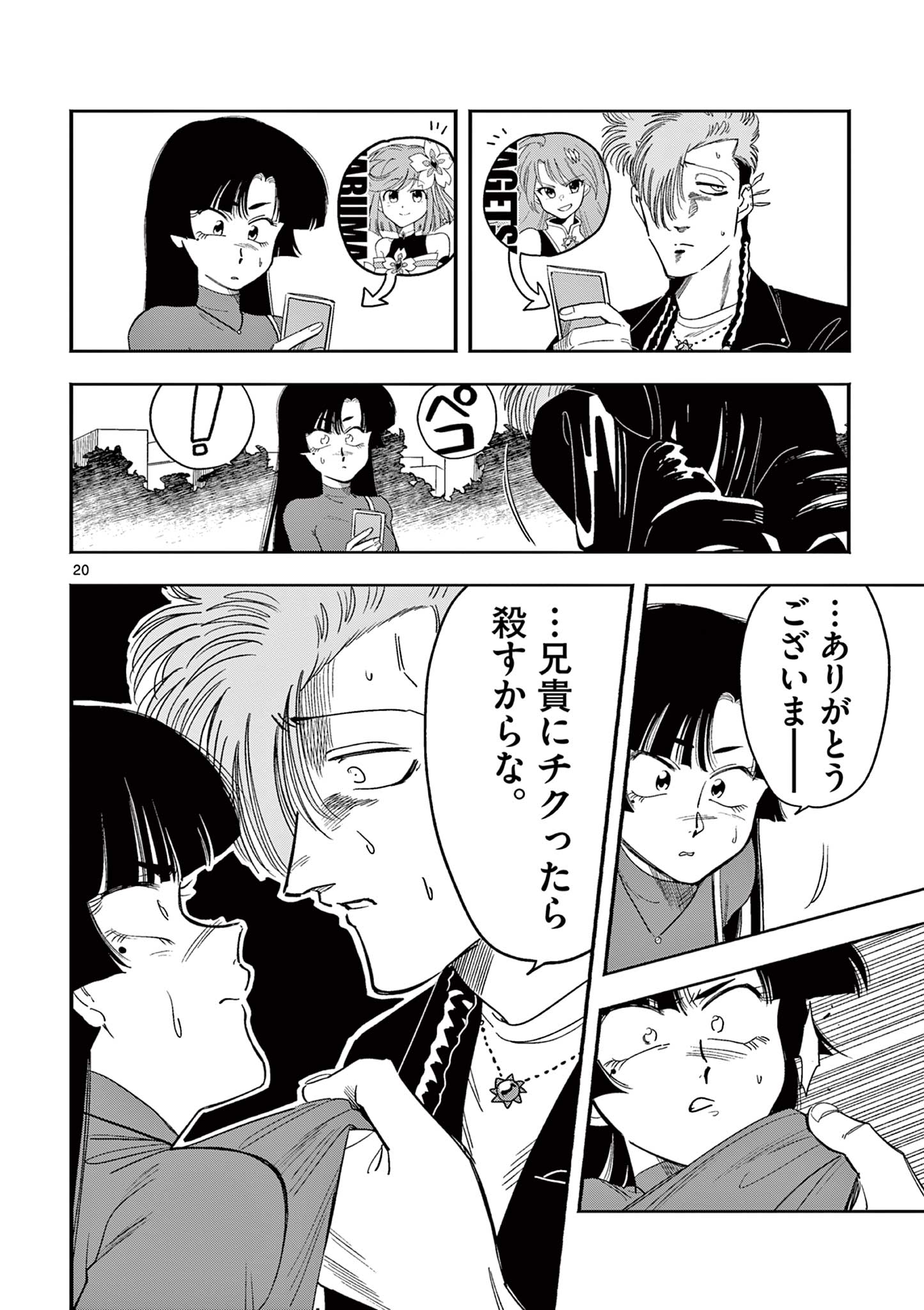 限界！推し活伝説 YOSHIO 第11話 - Page 20