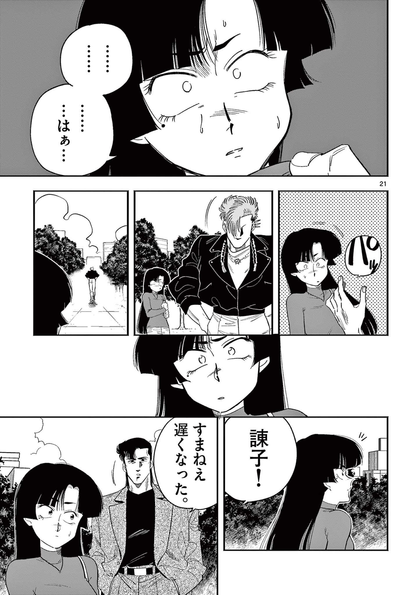 限界！推し活伝説 YOSHIO 第11話 - Page 21