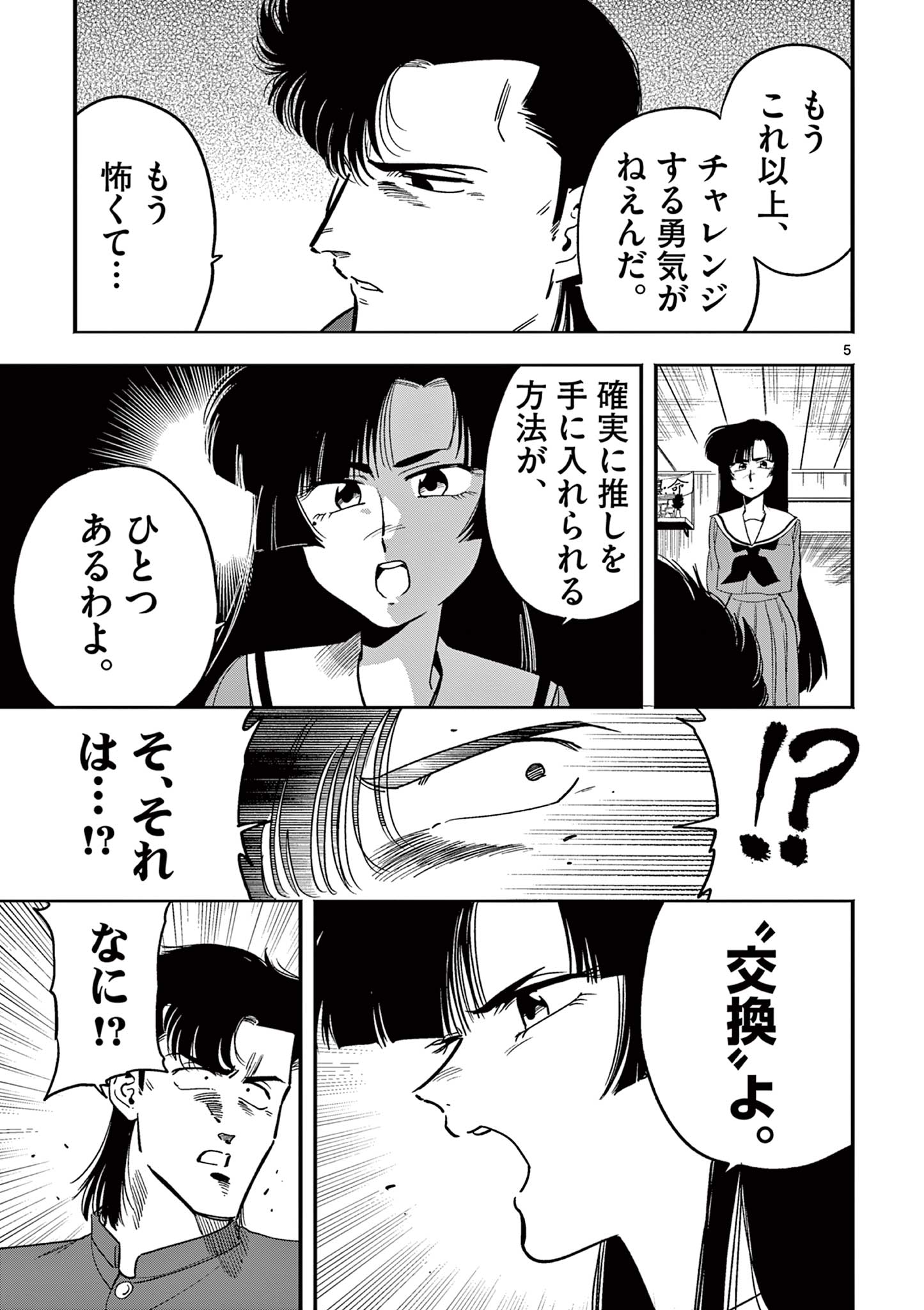 限界！推し活伝説 YOSHIO 第11話 - Page 5
