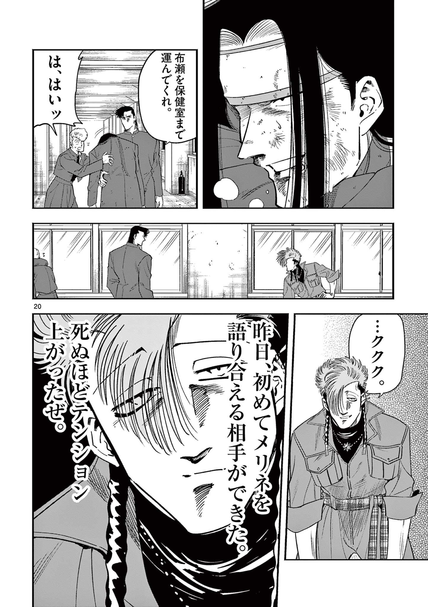 限界！推し活伝説 YOSHIO 第12話 - Page 20