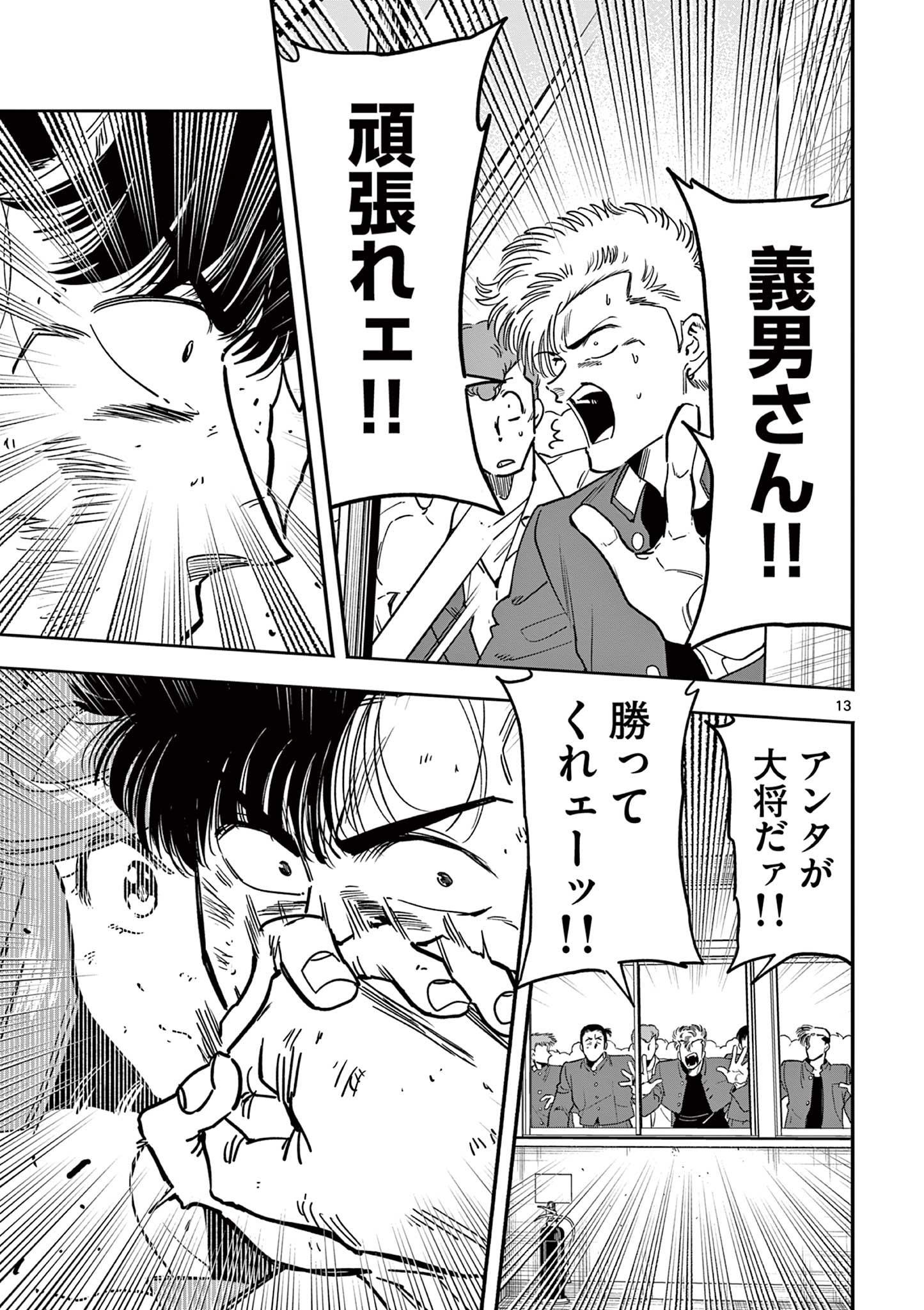 限界！推し活伝説 YOSHIO 第13話 - Page 13