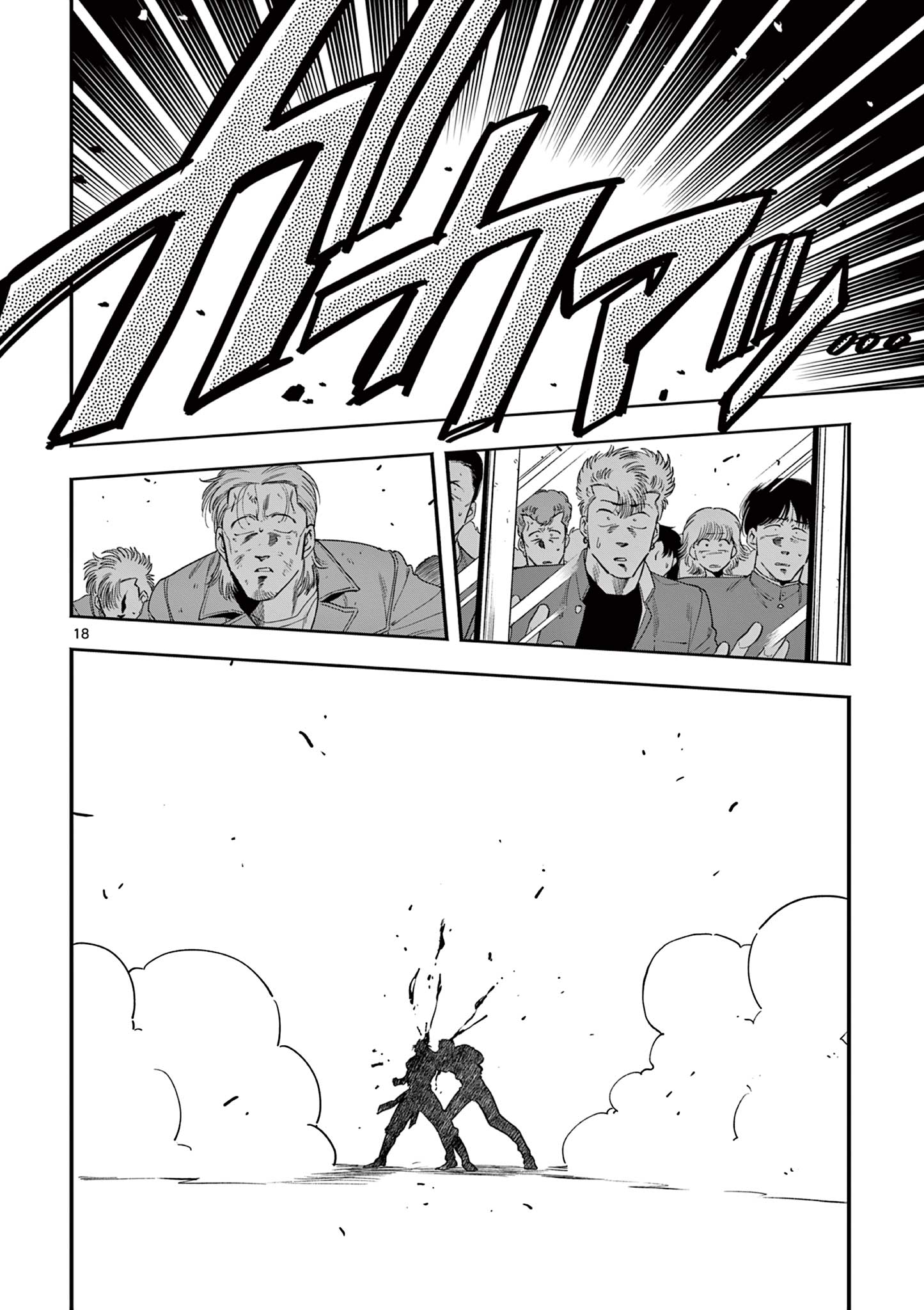 限界！推し活伝説 YOSHIO 第13話 - Page 18