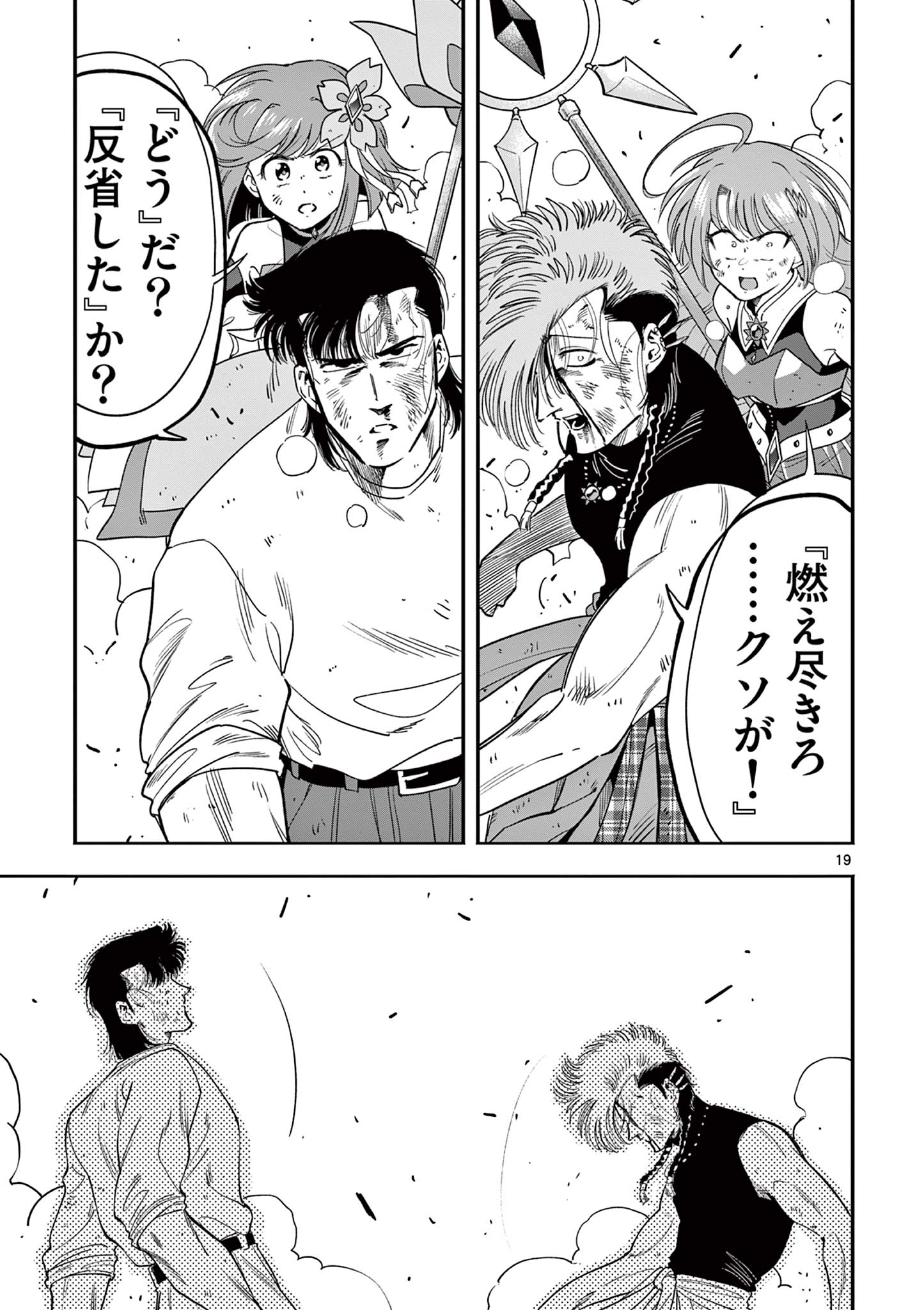 限界！推し活伝説 YOSHIO 第13話 - Page 19