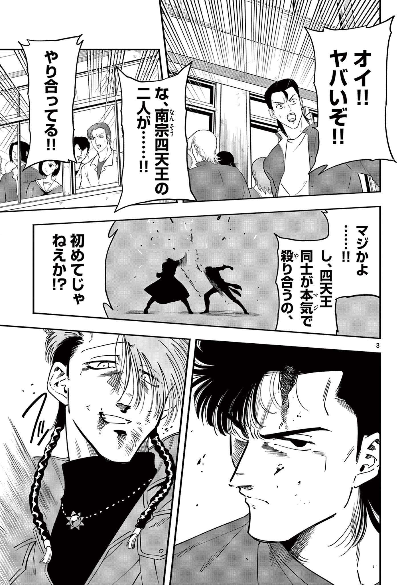 限界！推し活伝説 YOSHIO 第13話 - Page 3