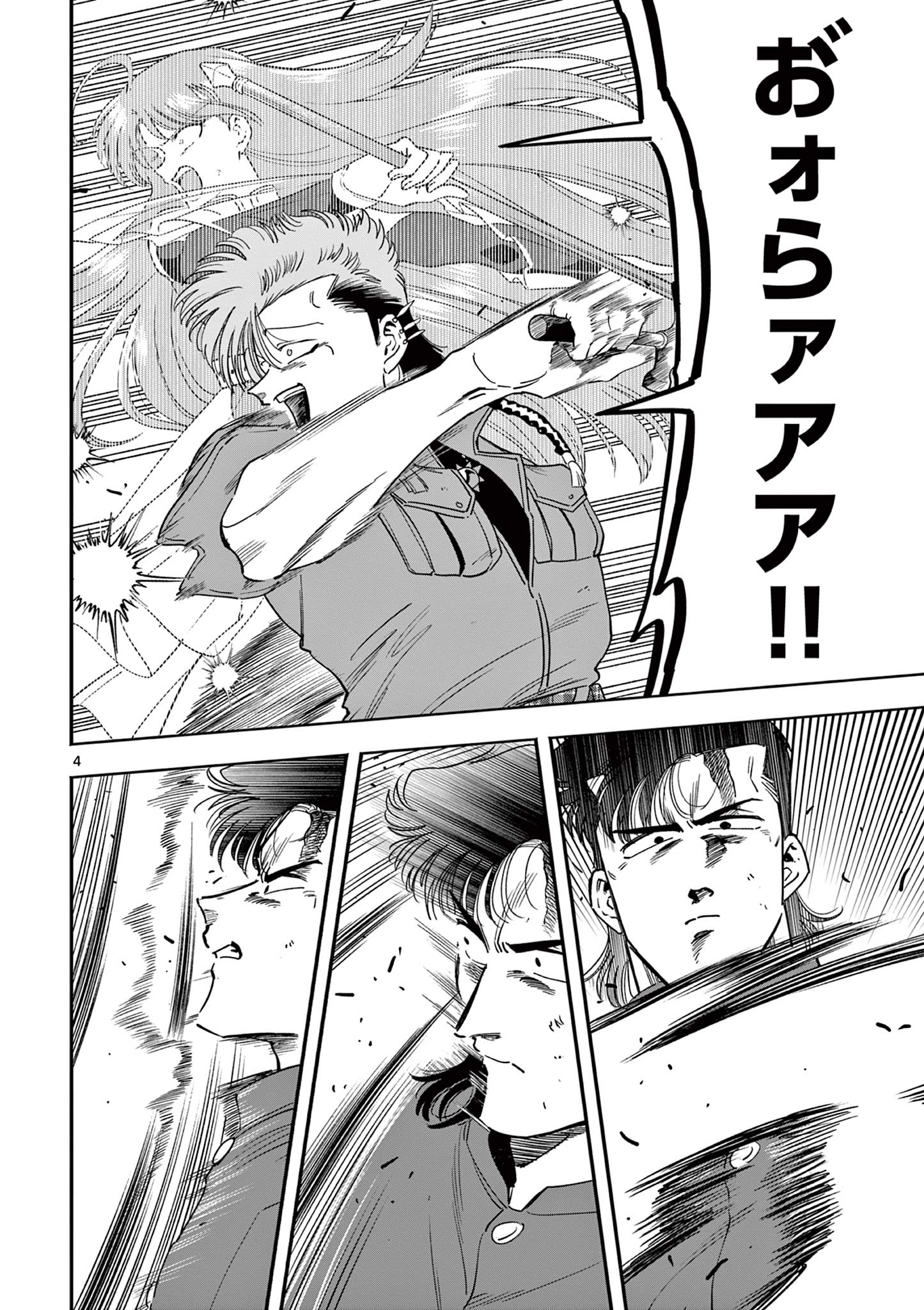 限界！推し活伝説 YOSHIO 第13話 - Page 4