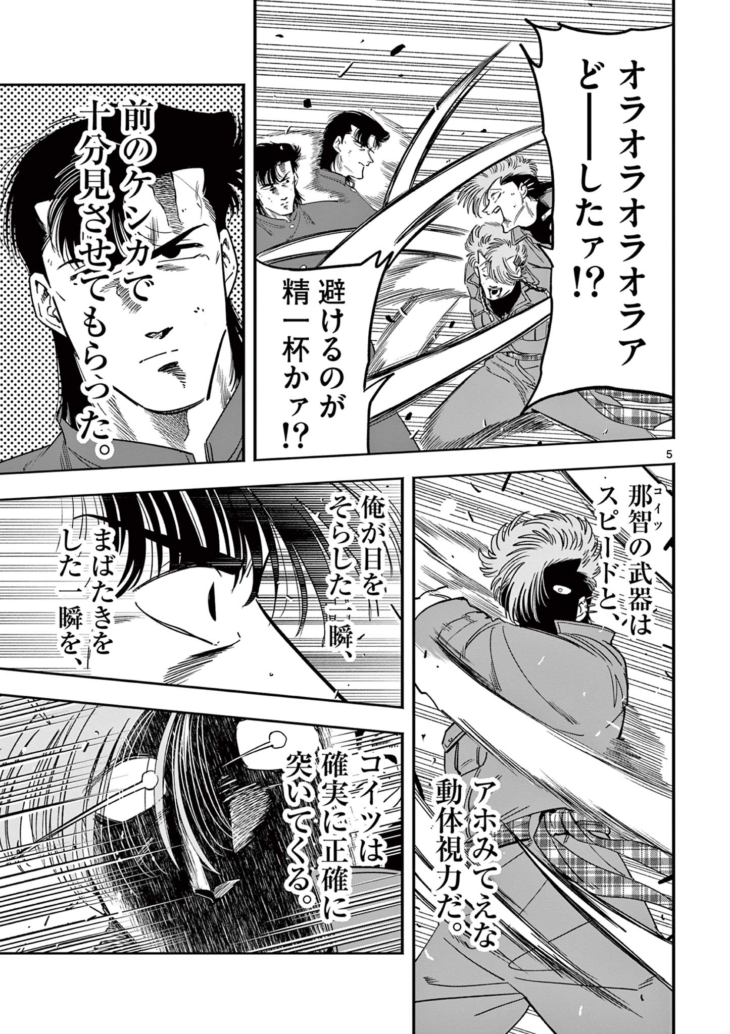 限界！推し活伝説 YOSHIO 第13話 - Page 5