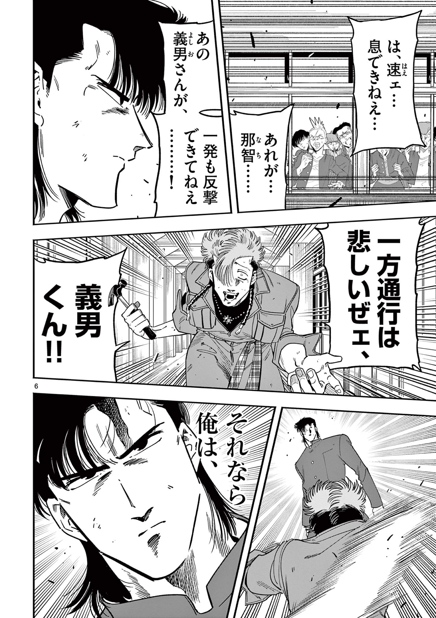 限界！推し活伝説 YOSHIO 第13話 - Page 6