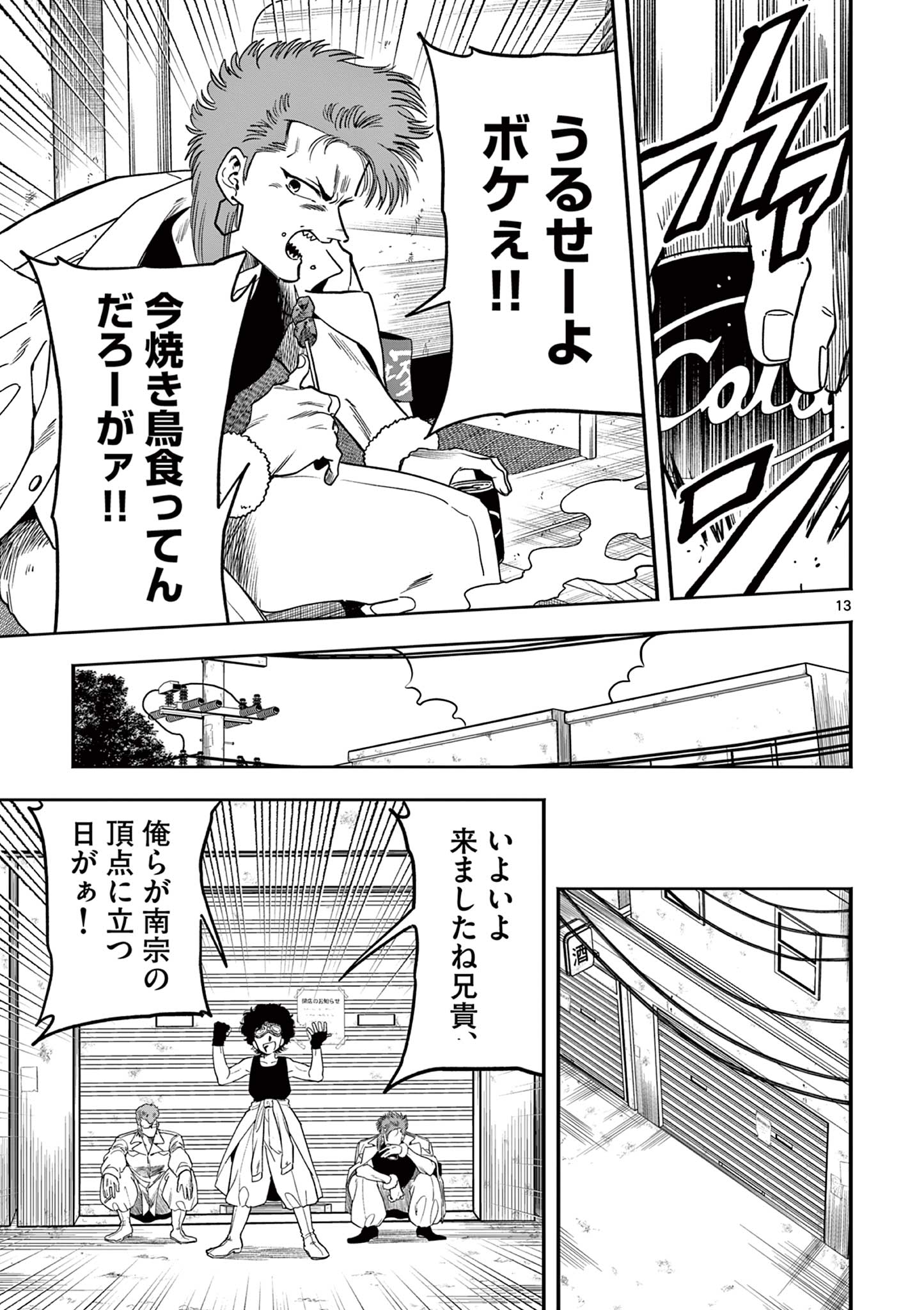 限界！推し活伝説 YOSHIO 第14話 - Page 13