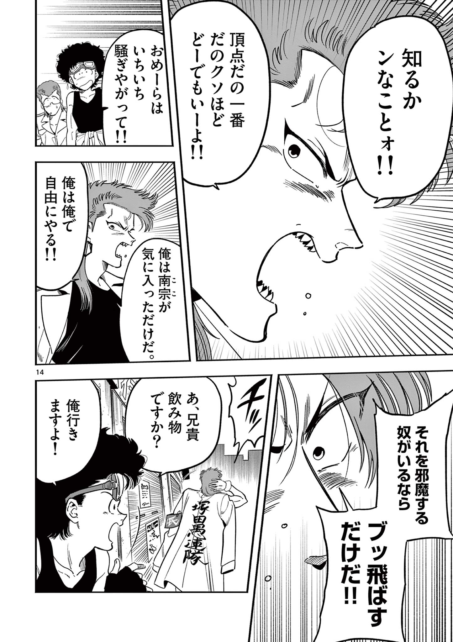 限界！推し活伝説 YOSHIO 第14話 - Page 14