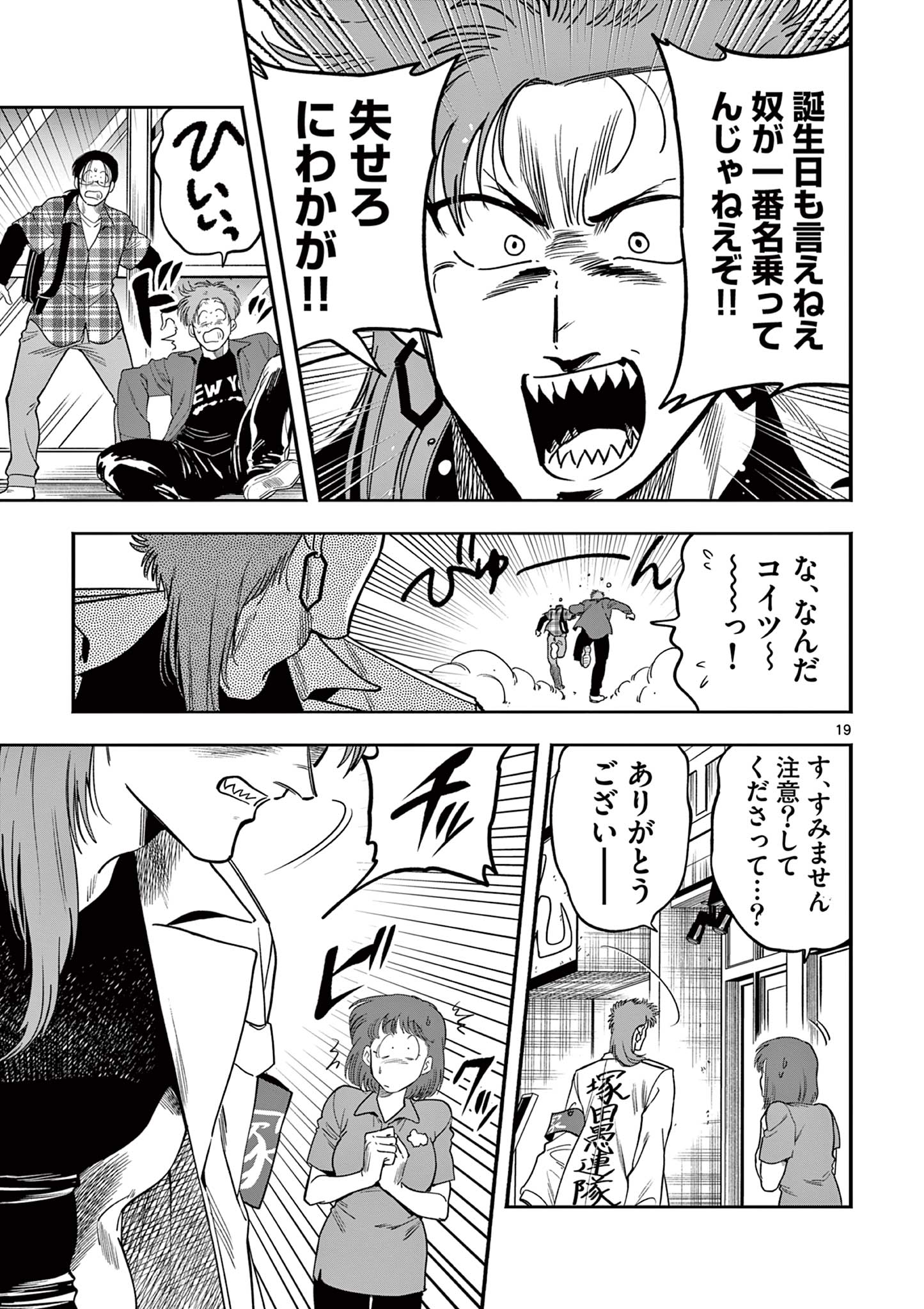 限界！推し活伝説 YOSHIO 第14話 - Page 19