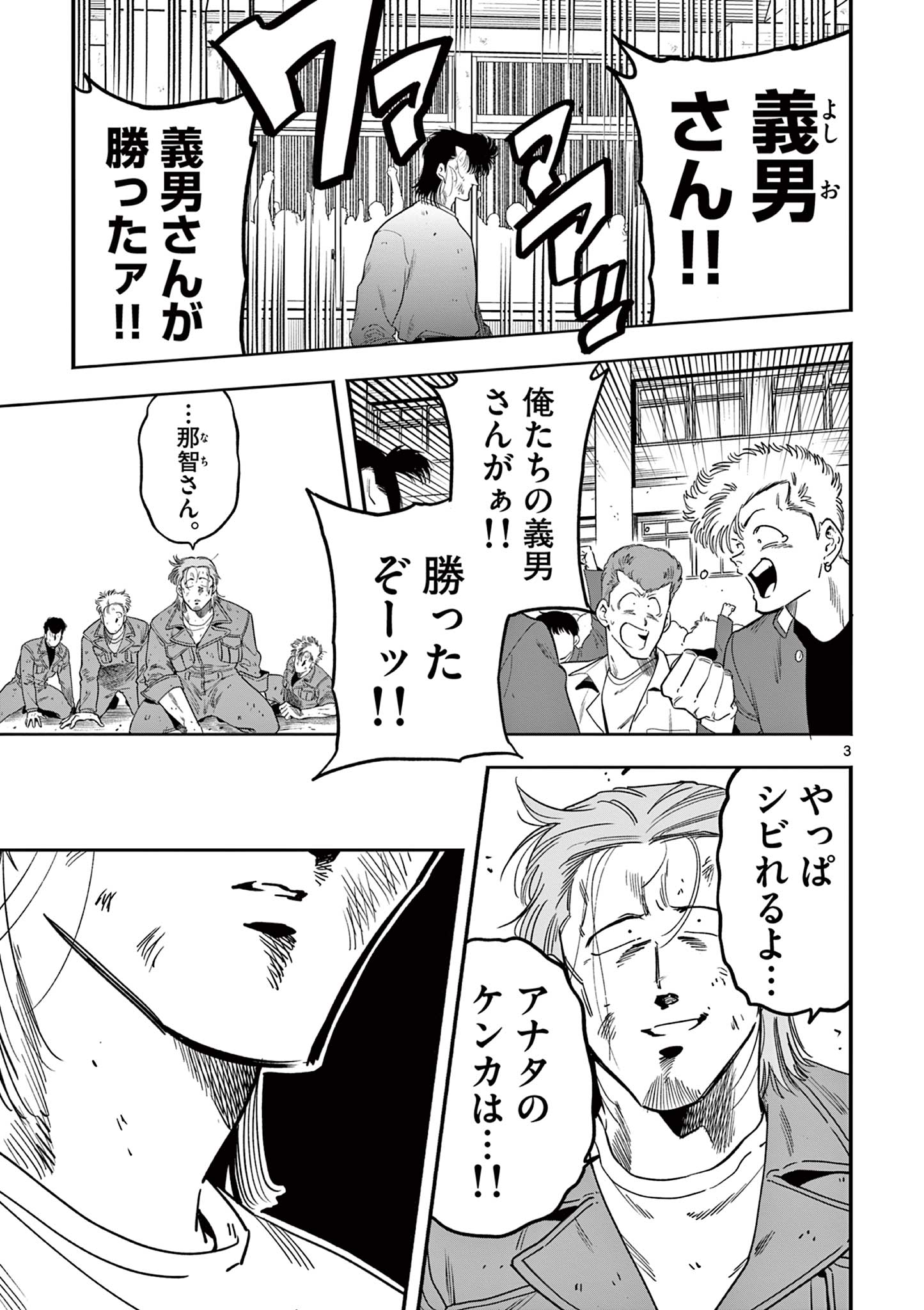限界！推し活伝説 YOSHIO 第14話 - Page 3
