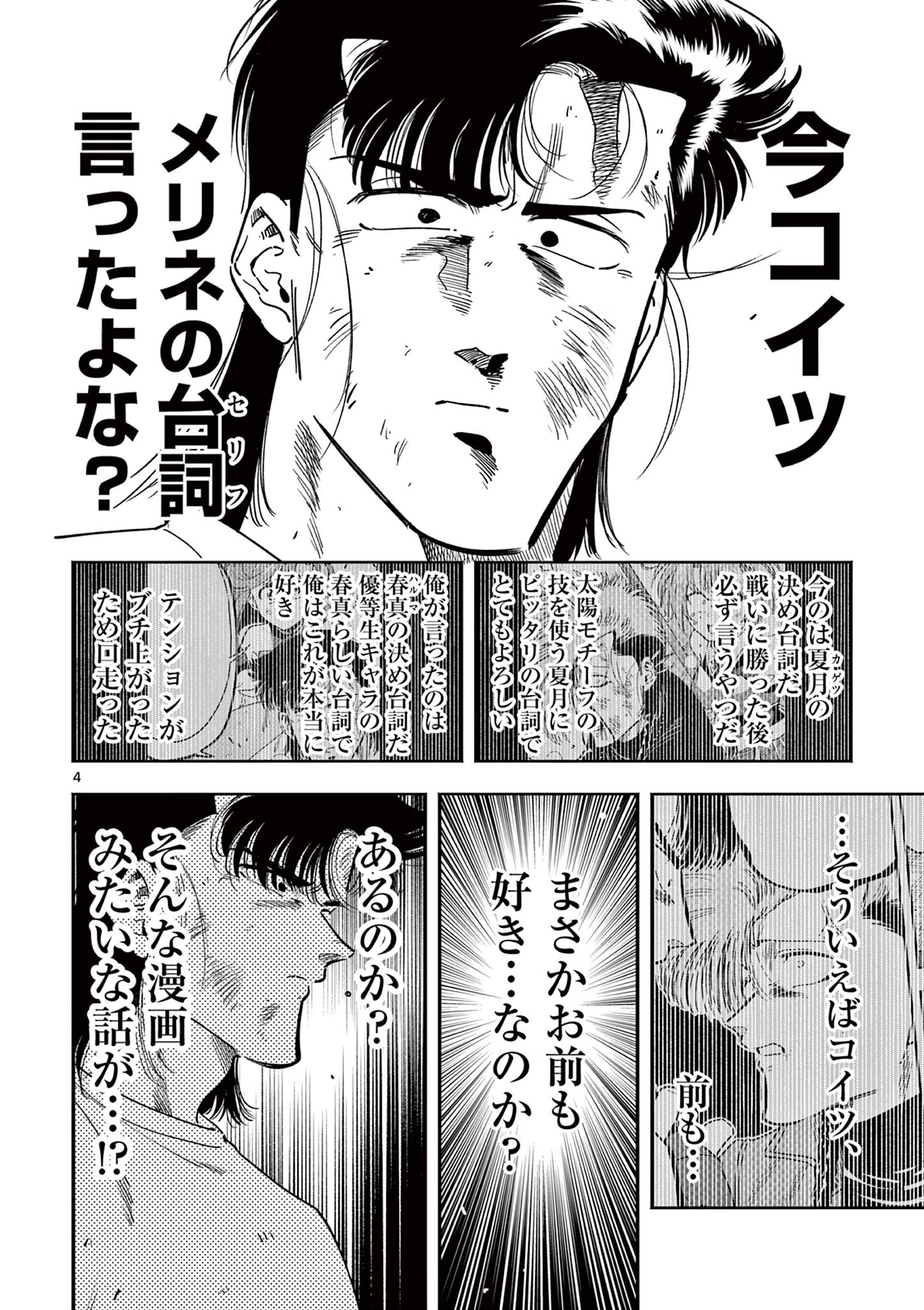 限界！推し活伝説 YOSHIO 第14話 - Page 4