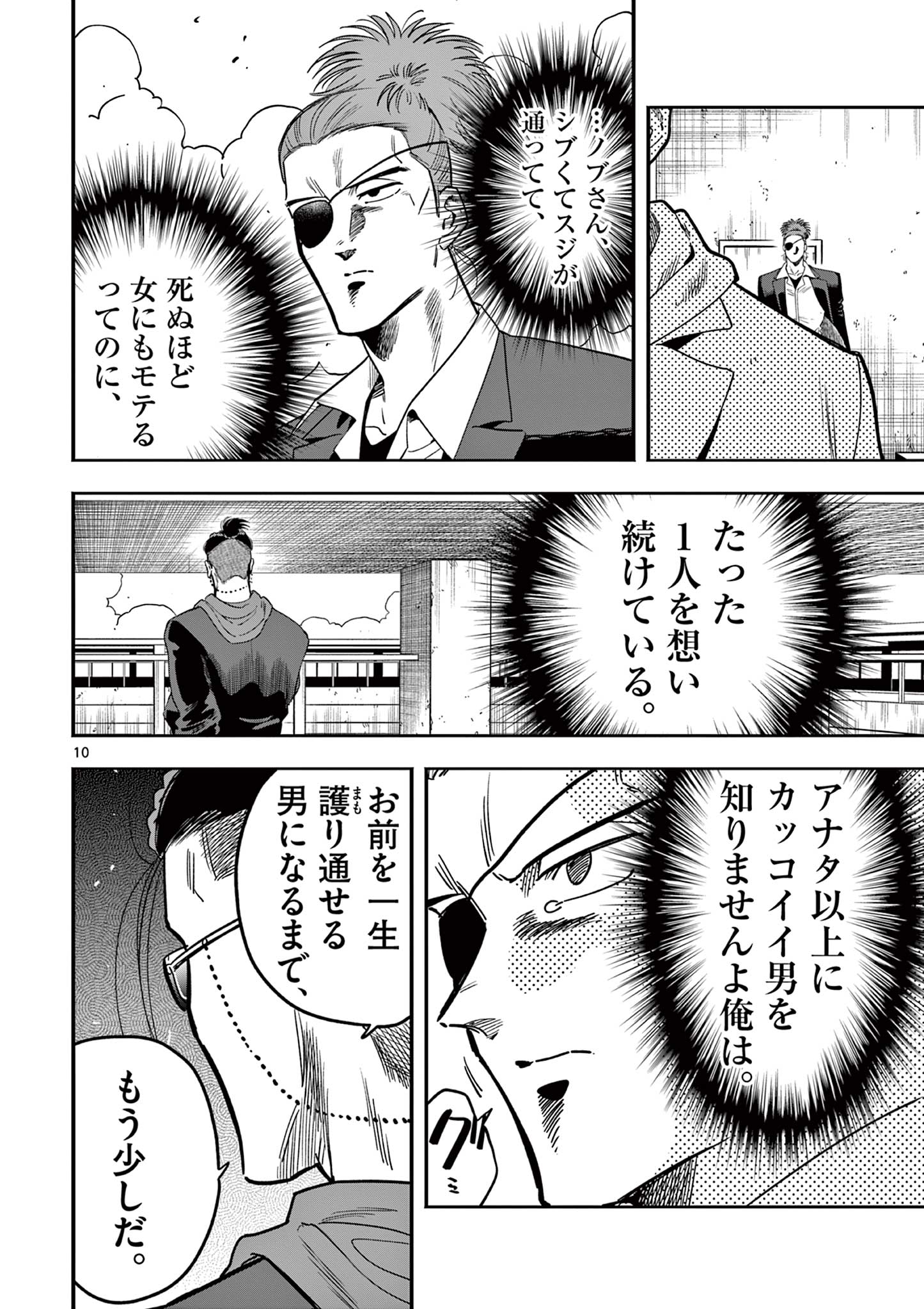 限界！推し活伝説 YOSHIO 第14話 - Page 10