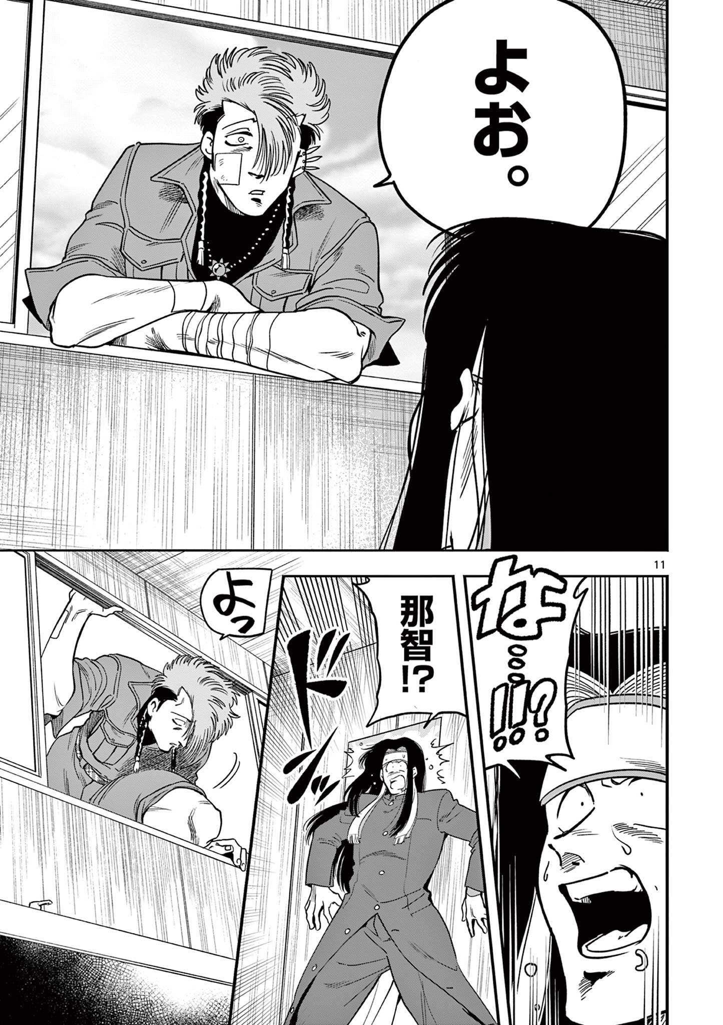限界！推し活伝説 YOSHIO 第15話 - Page 11
