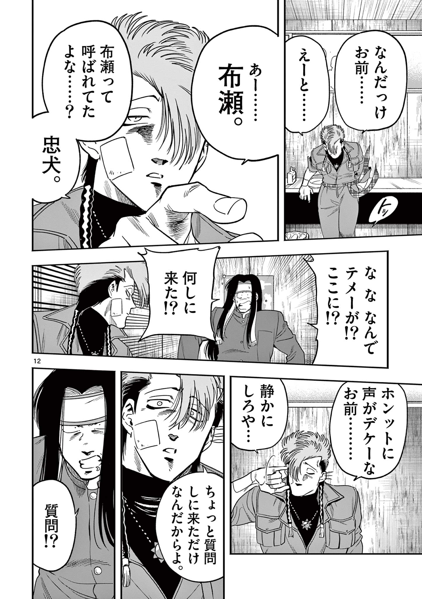 限界！推し活伝説 YOSHIO 第15話 - Page 12