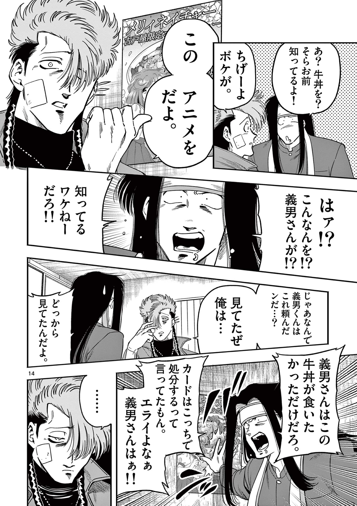 限界！推し活伝説 YOSHIO 第15話 - Page 14
