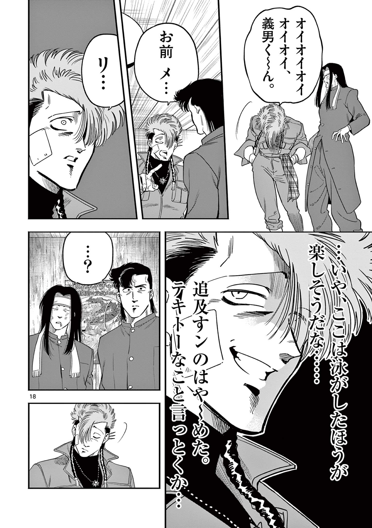 限界！推し活伝説 YOSHIO 第15話 - Page 18