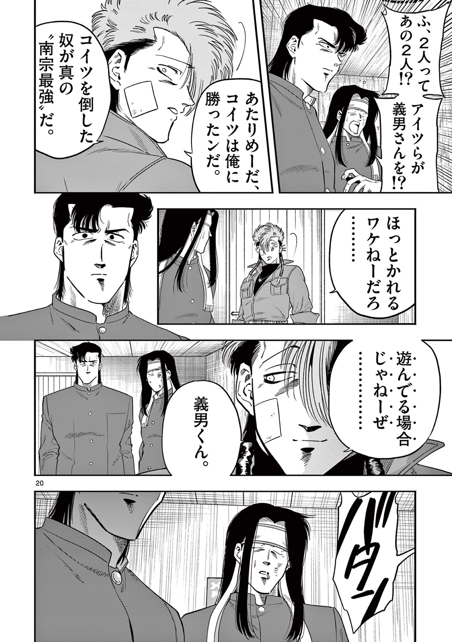 限界！推し活伝説 YOSHIO 第15話 - Page 20