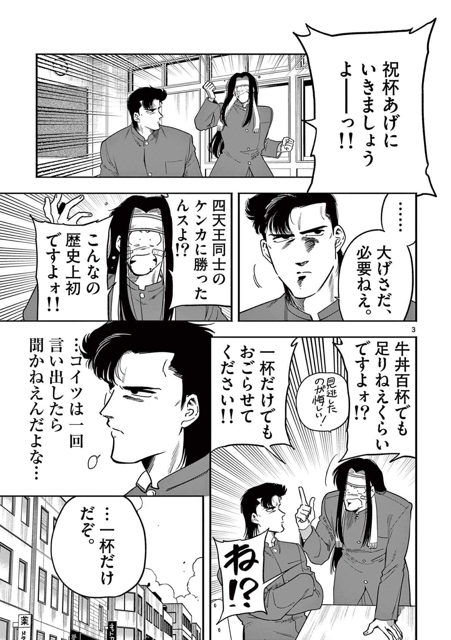 限界！推し活伝説 YOSHIO 第15話 - Page 3