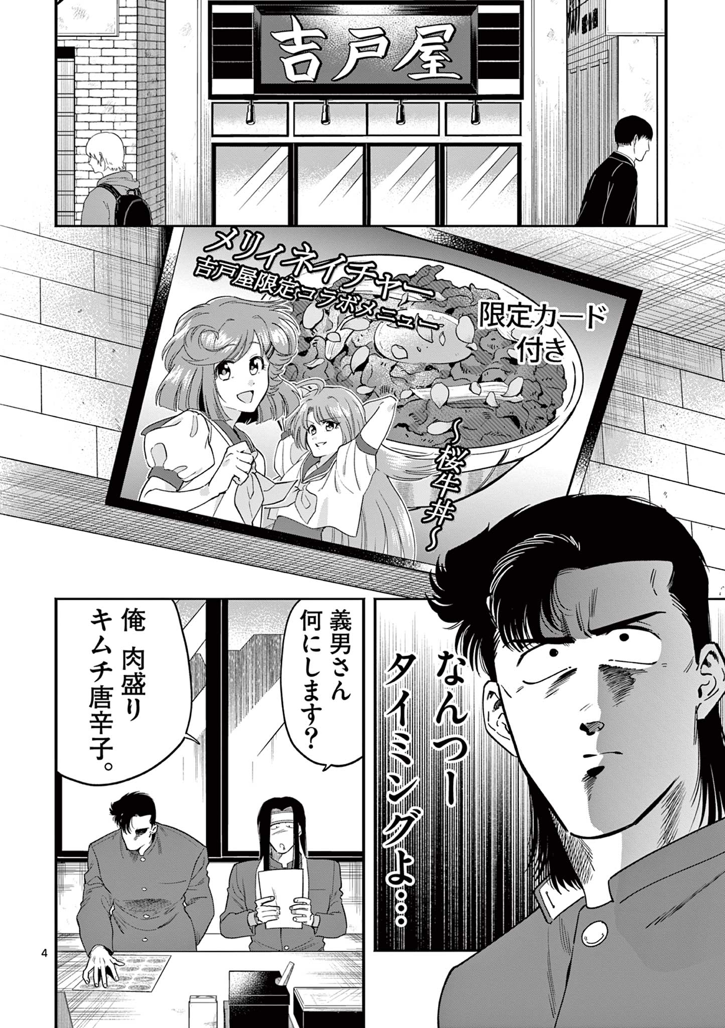 限界！推し活伝説 YOSHIO 第15話 - Page 4