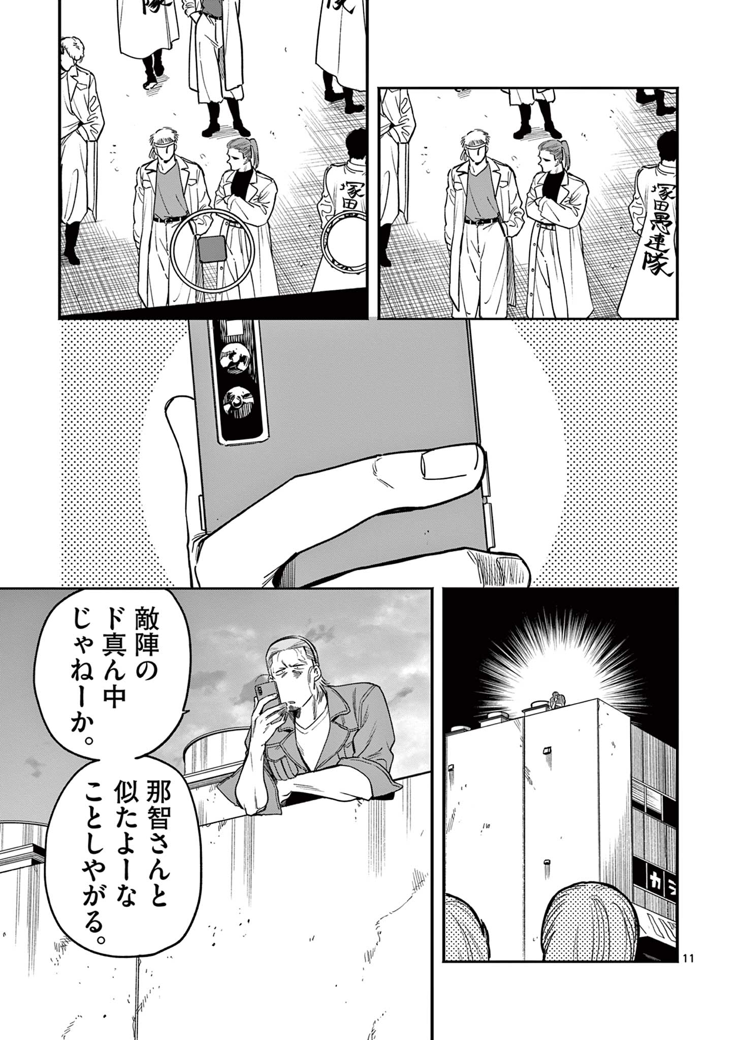 限界！推し活伝説 YOSHIO 第20話 - Page 11