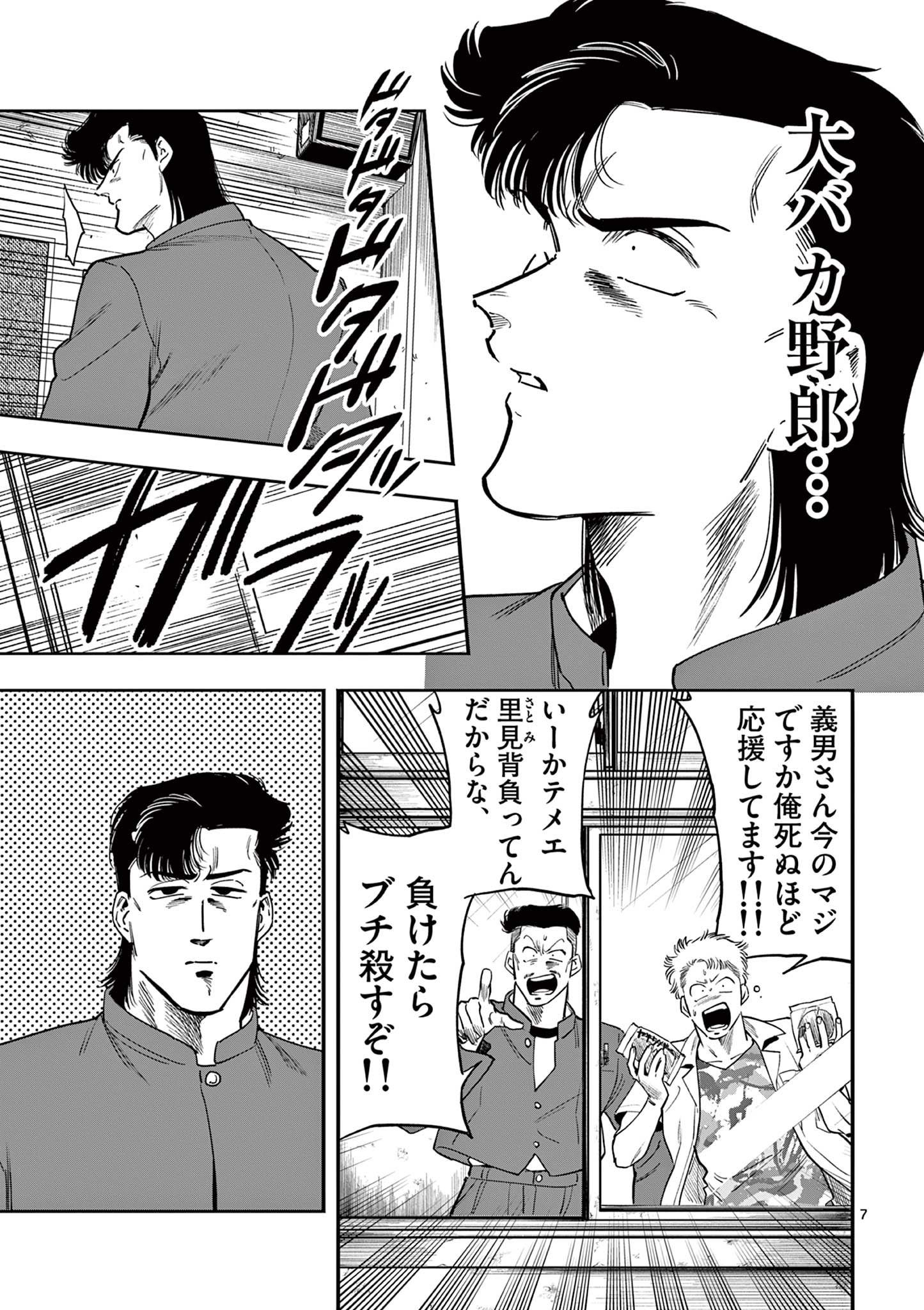 限界！推し活伝説 YOSHIO 第20話 - Page 7