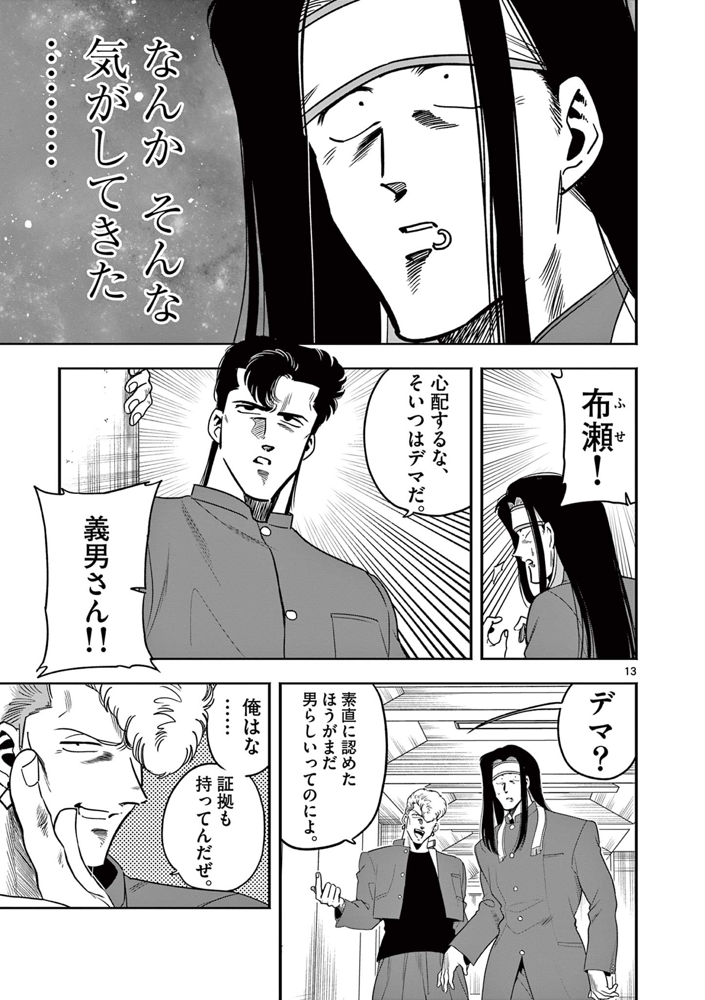 限界！推し活伝説 YOSHIO 第4話 - Page 13