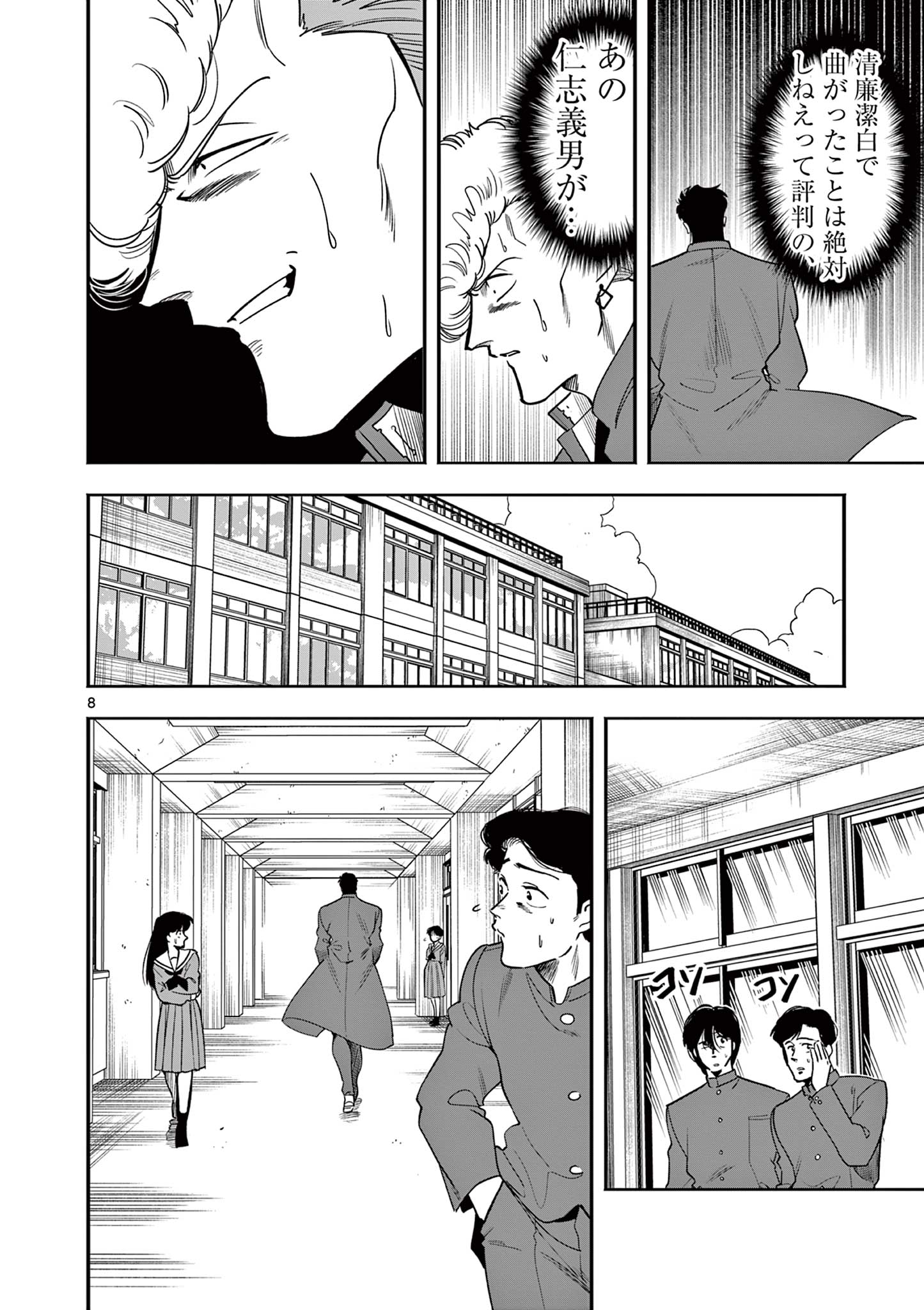 限界！推し活伝説 YOSHIO 第4話 - Page 8