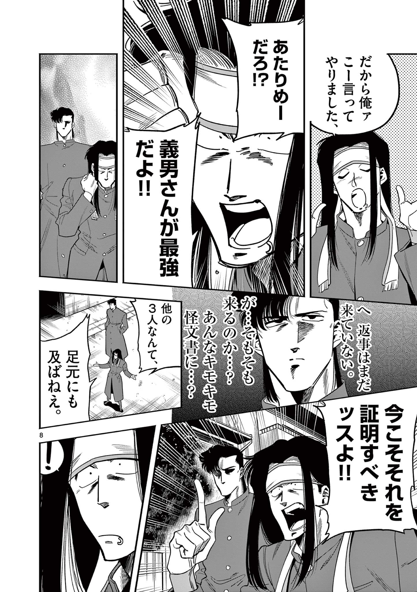 限界！推し活伝説 YOSHIO 第6話 - Page 8