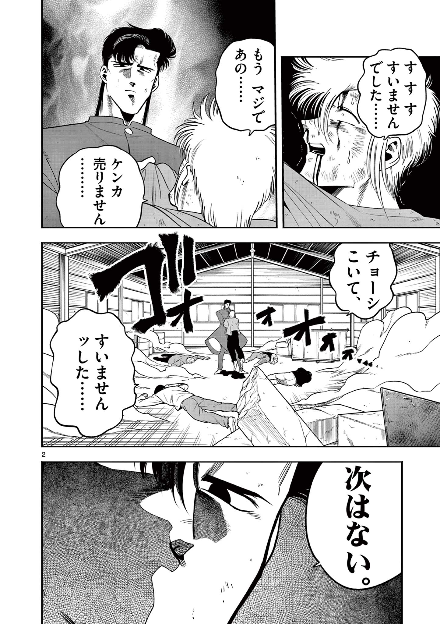 限界！推し活伝説 YOSHIO 第9話 - Page 2