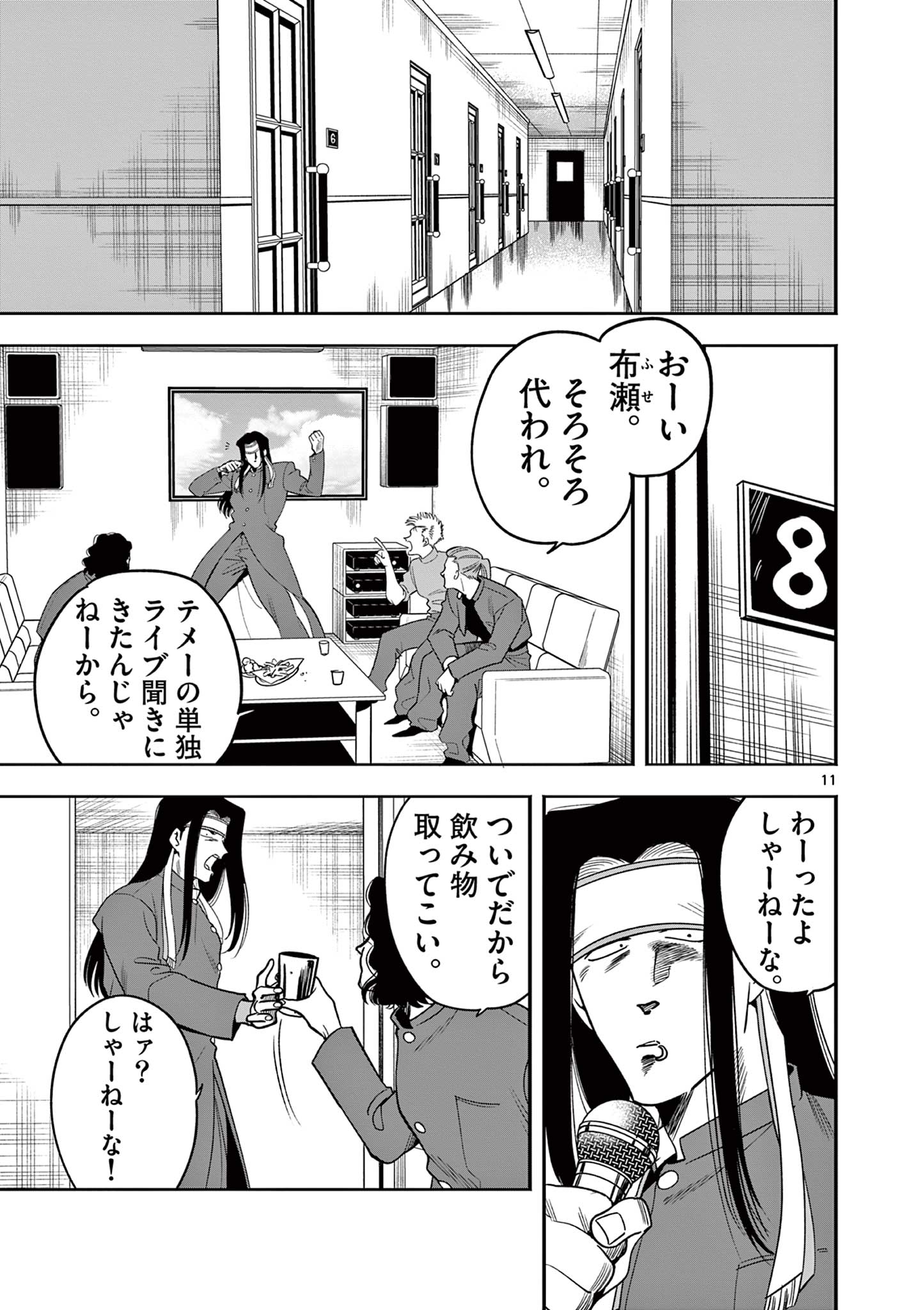 限界！推し活伝説 YOSHIO 第9話 - Page 11