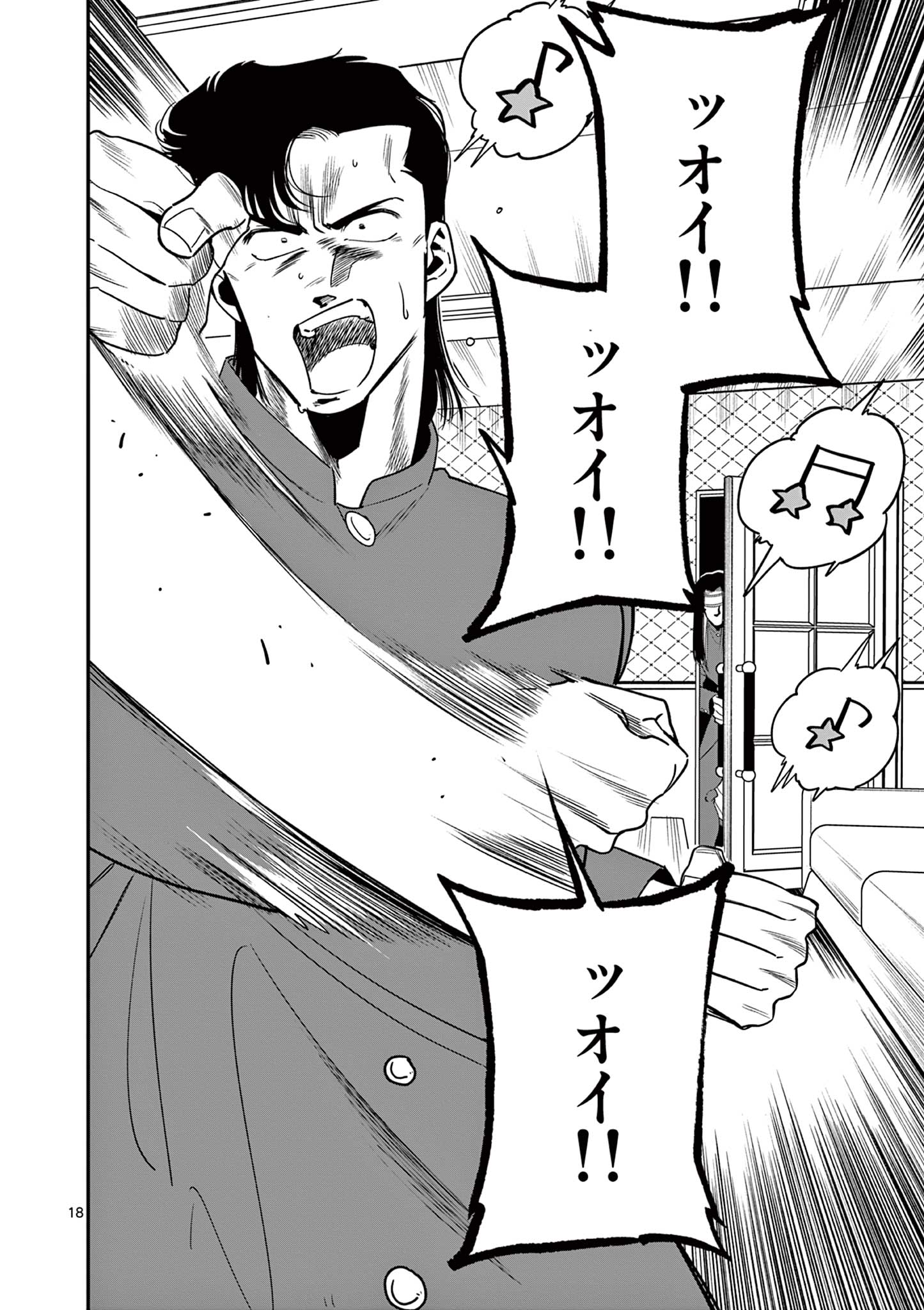 限界！推し活伝説 YOSHIO 第9話 - Page 18