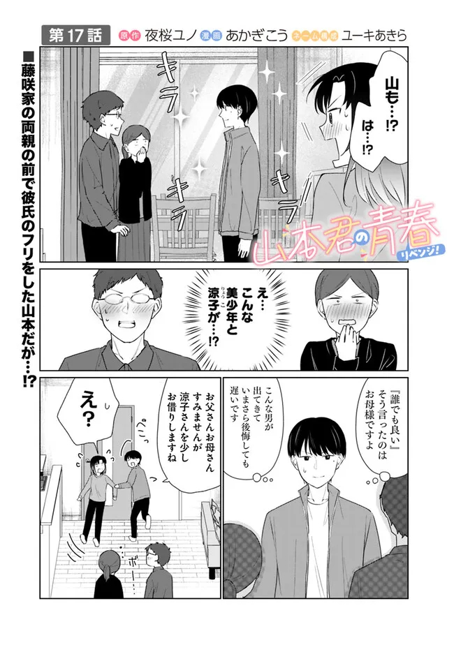 山本君の青春リベンジ！ 第17話 - Page 1