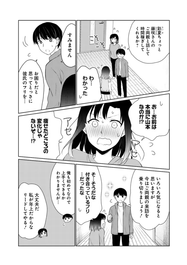 山本君の青春リベンジ！ 第17話 - Page 2