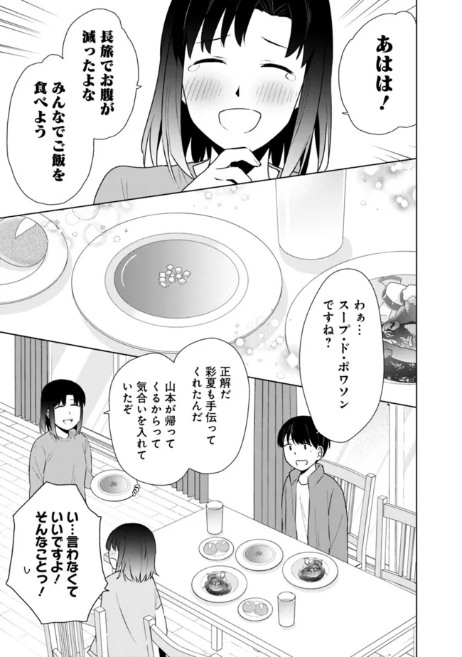 山本君の青春リベンジ！ 第17話 - Page 11