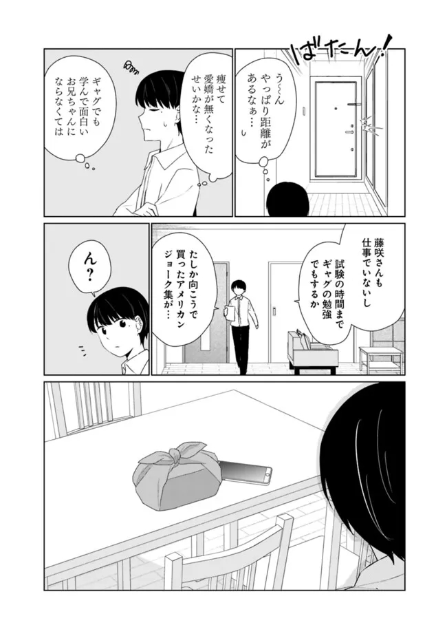 山本君の青春リベンジ！ 第17話 - Page 16