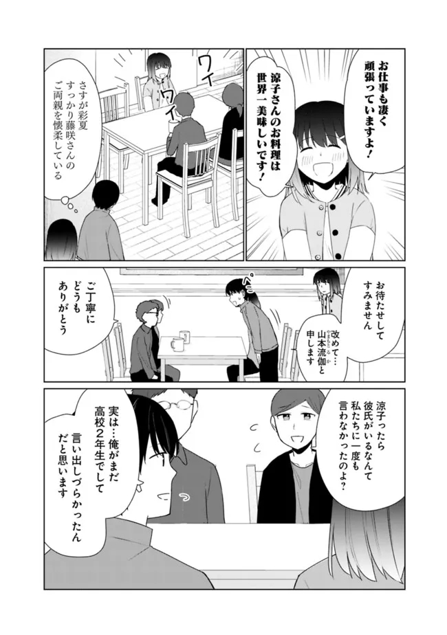 山本君の青春リベンジ！ 第17話 - Page 4