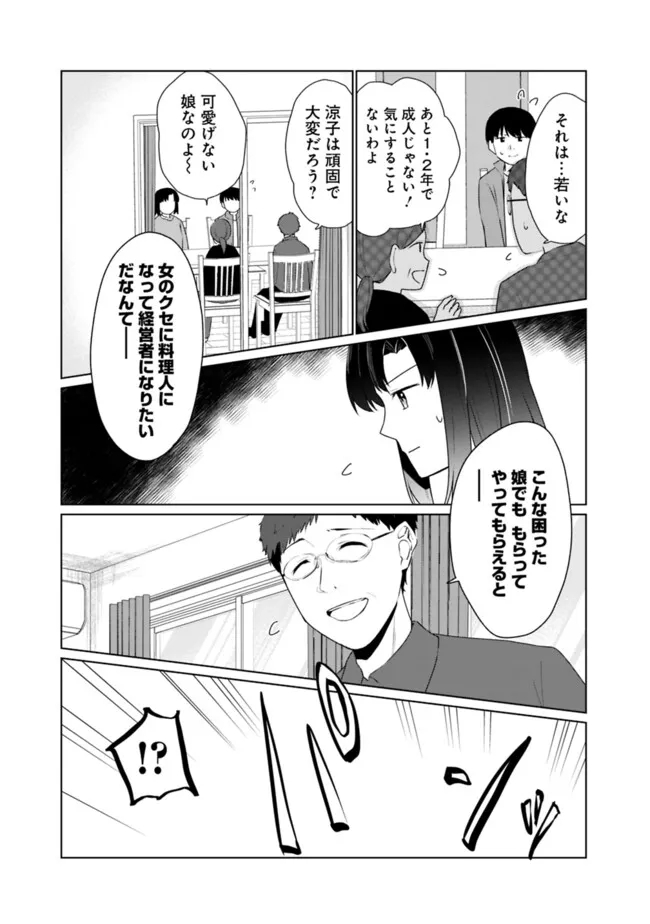 山本君の青春リベンジ！ 第17話 - Page 5