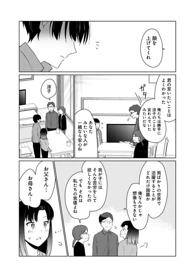 山本君の青春リベンジ！ 第17話 - Page 8