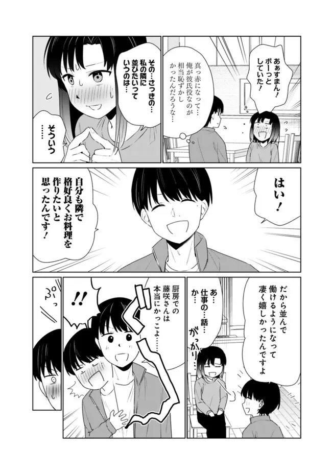 山本君の青春リベンジ！ 第17話 - Page 10