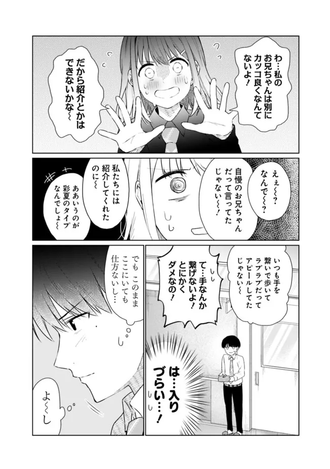 山本君の青春リベンジ！ 第18話 - Page 6