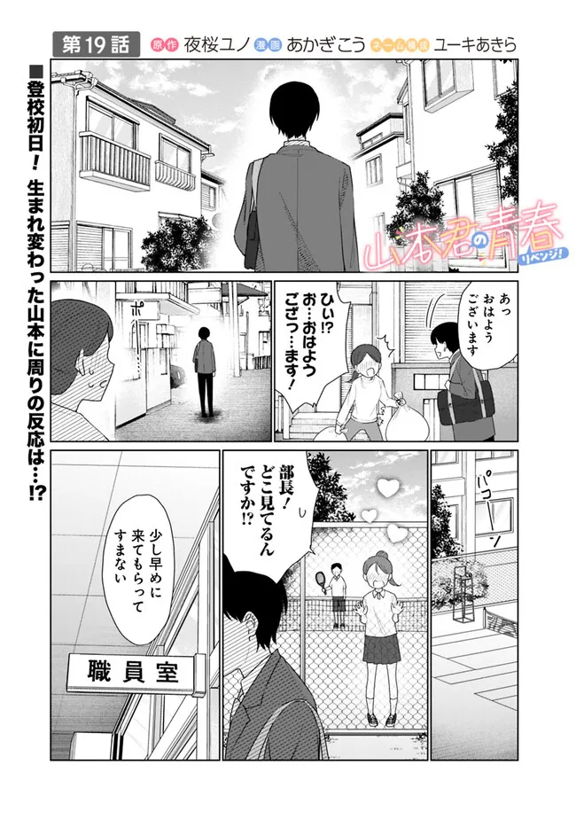 山本君の青春リベンジ！ 第19話 - Page 1