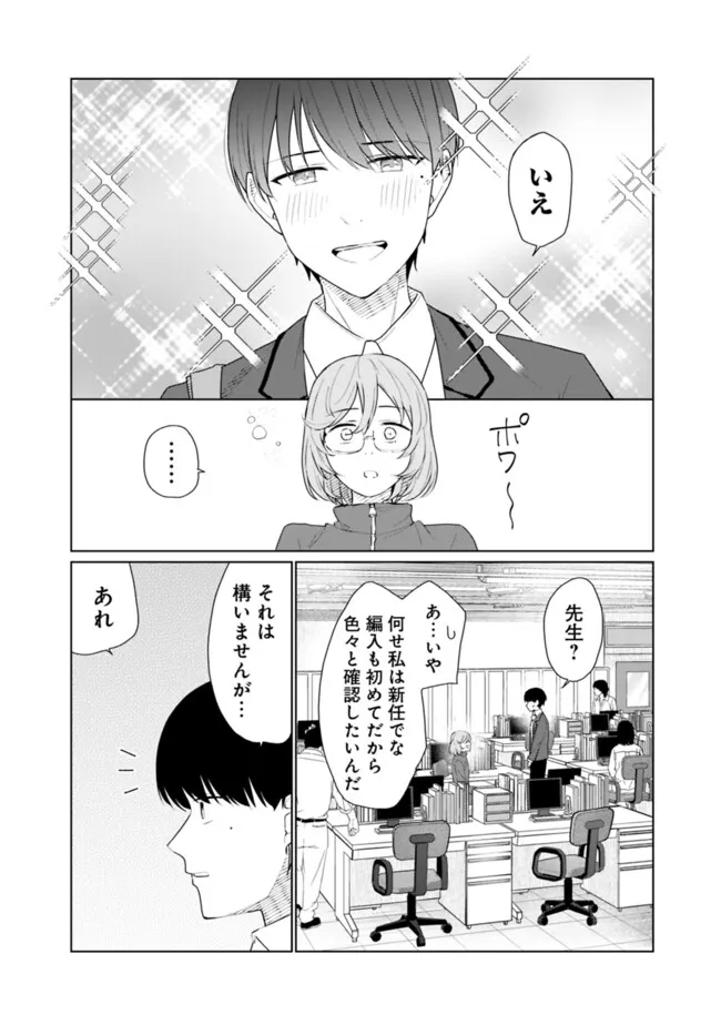 山本君の青春リベンジ！ 第19話 - Page 2