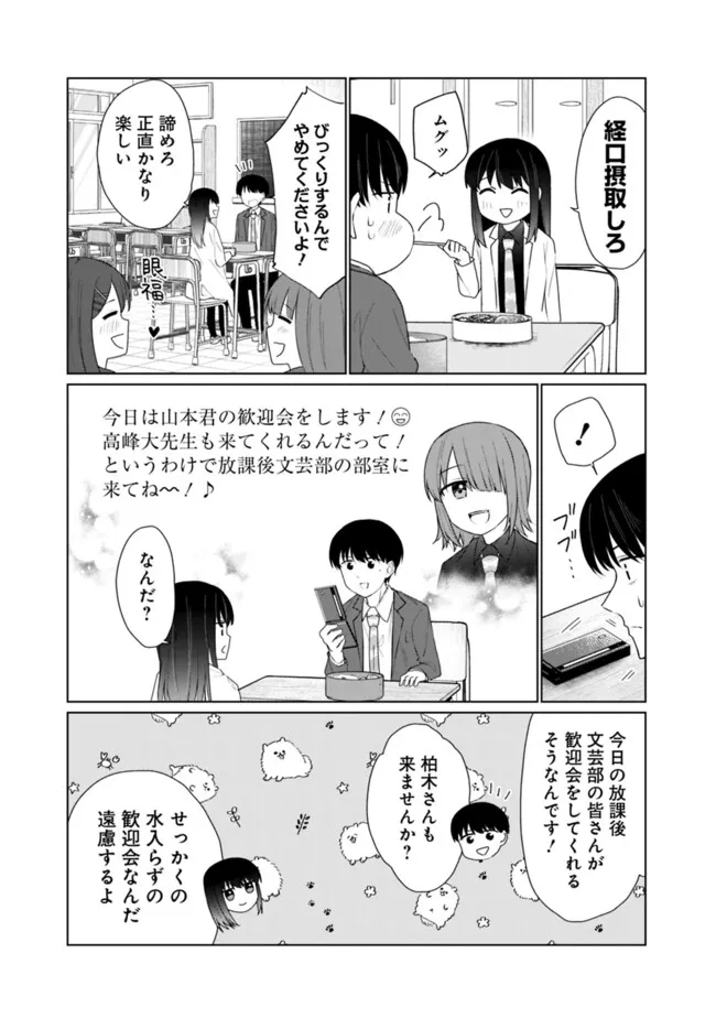 山本君の青春リベンジ！ 第19話 - Page 11