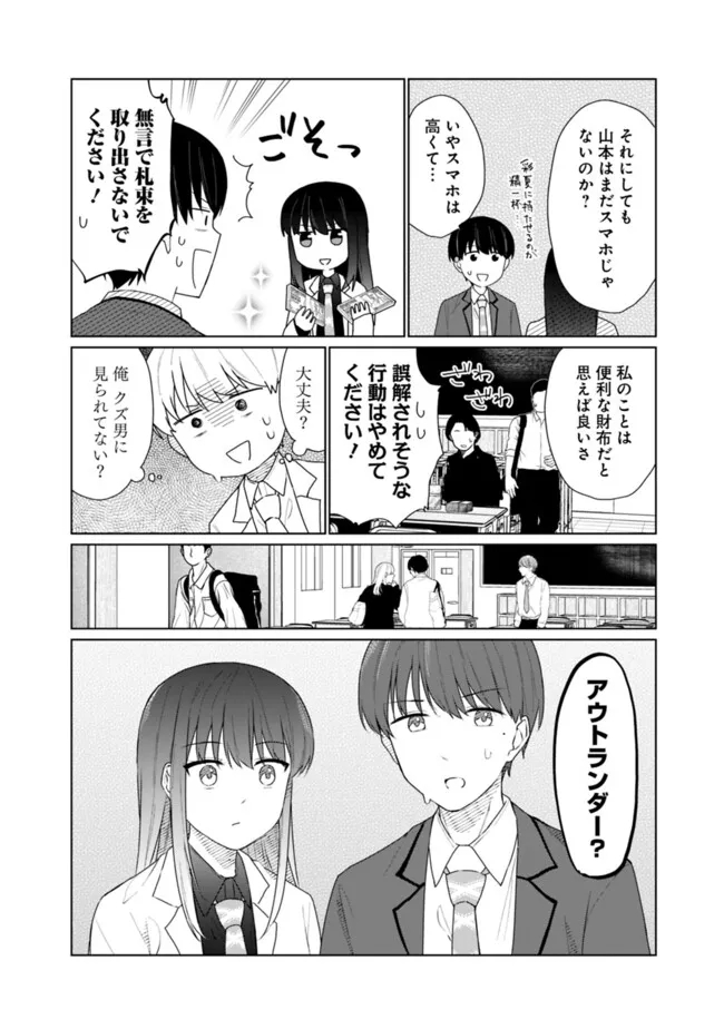 山本君の青春リベンジ！ 第19話 - Page 12