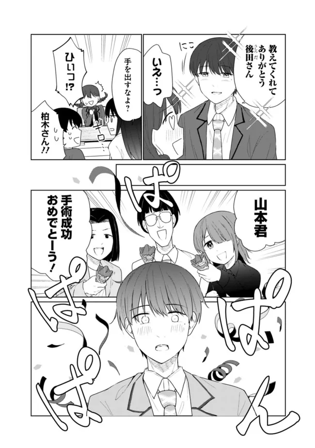 山本君の青春リベンジ！ 第19話 - Page 14