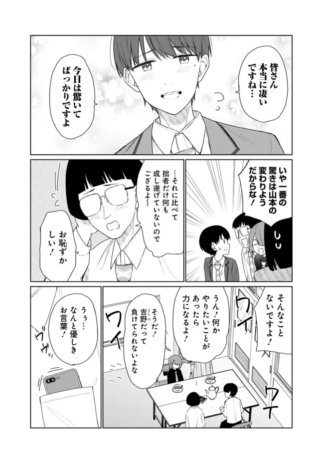 山本君の青春リベンジ！ 第19話 - Page 17