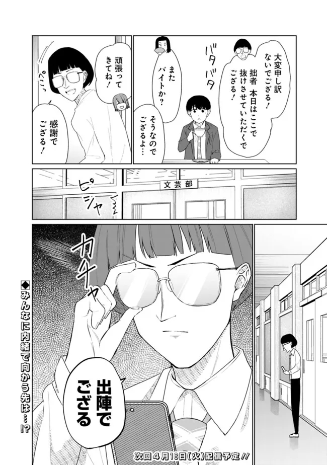 山本君の青春リベンジ！ 第19話 - Page 18